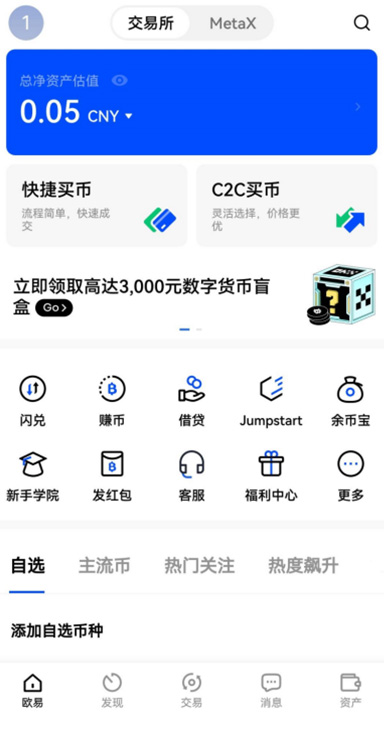 欧e注册去中心化资产平台页面展示